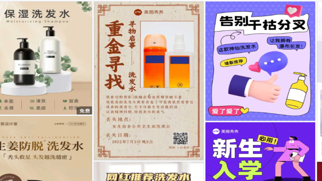 洗发水海报在线设计