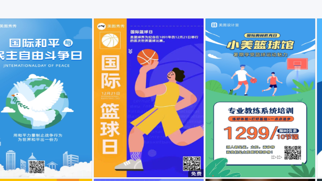 国际篮球日平面创意