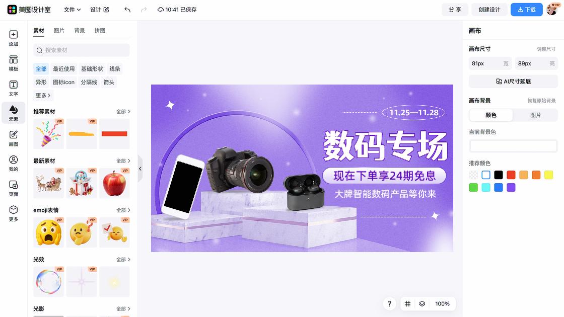 积木玩具产品海报