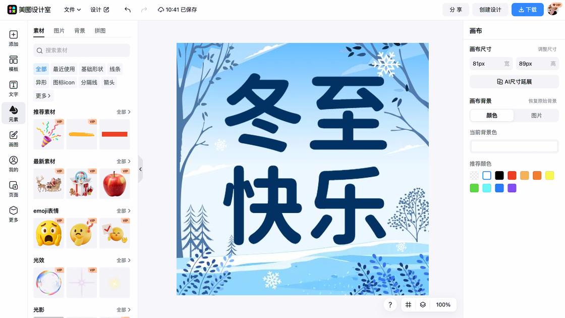 冬至创意排版