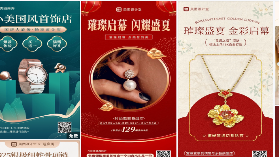 首饰海报在线设计