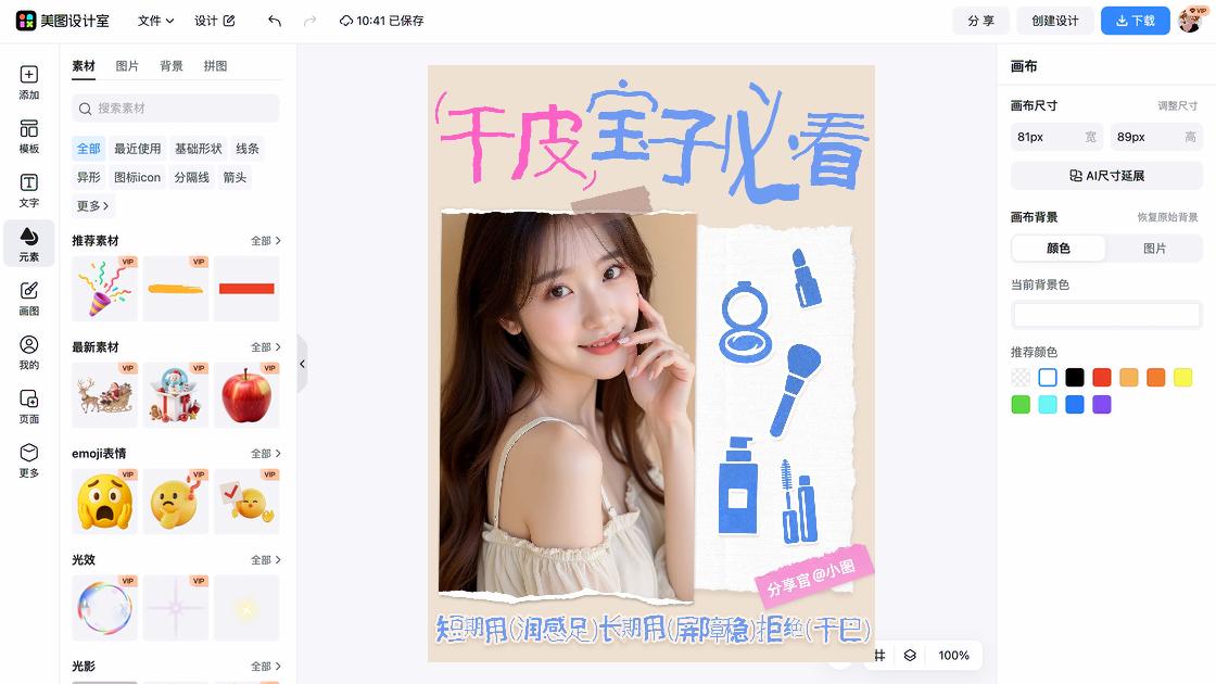 干皮海报爆款设计