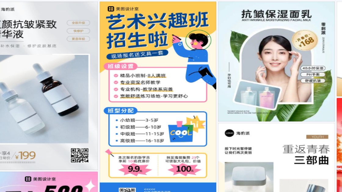 抗皱海报宣传模板