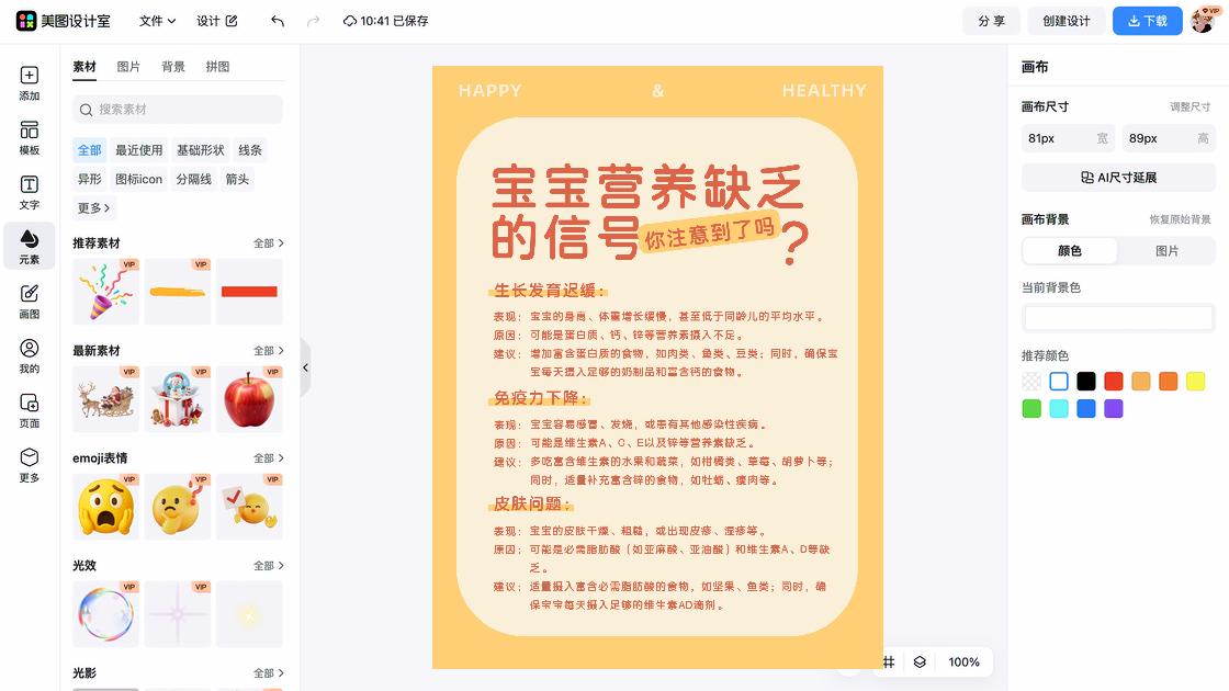 胡萝卜