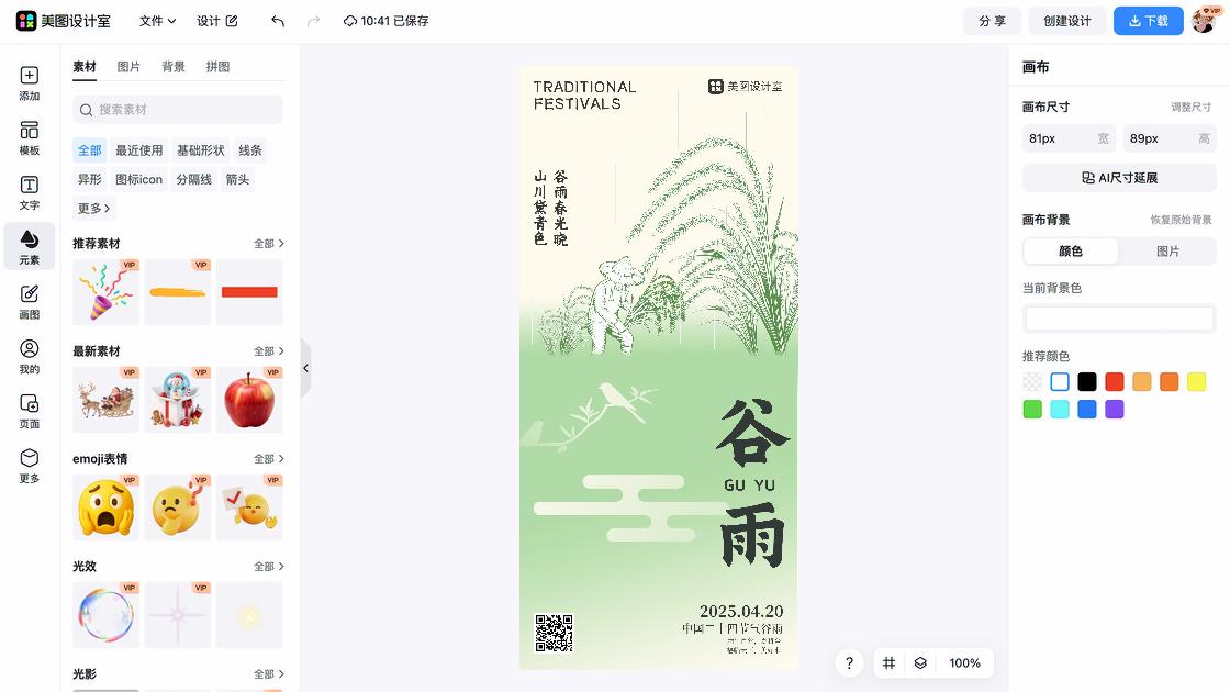 谷雨电商版式
