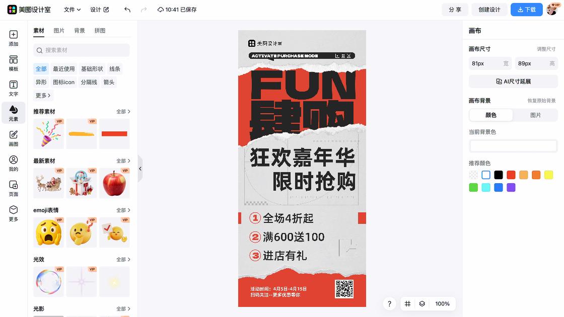 眼镜特价活动海报