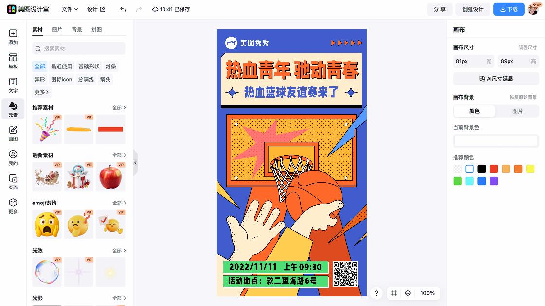 篮球训练