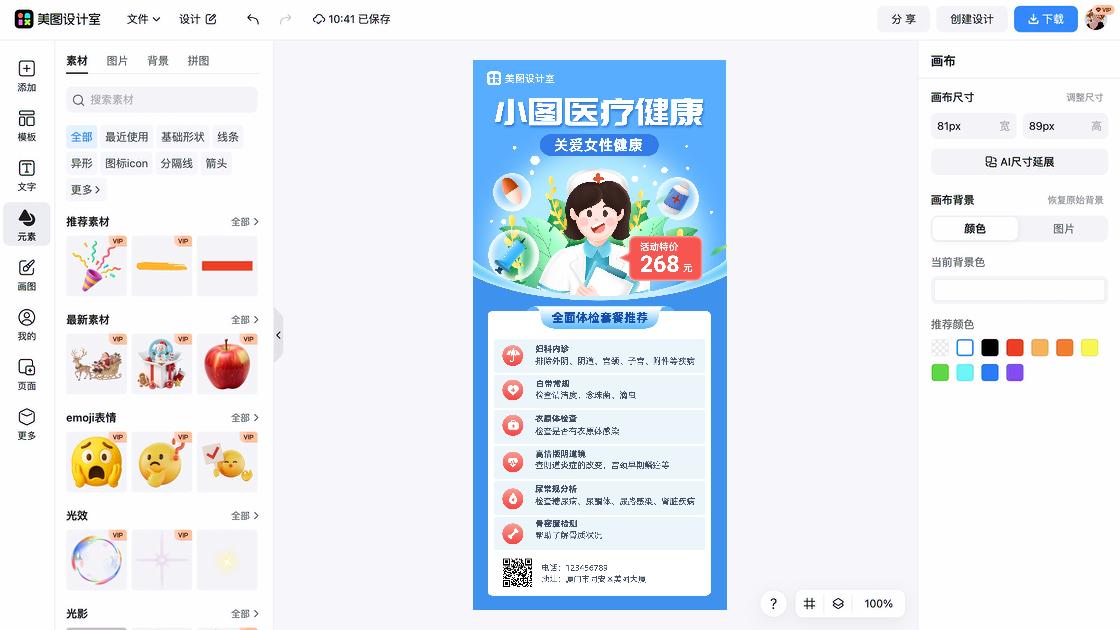 医疗图案