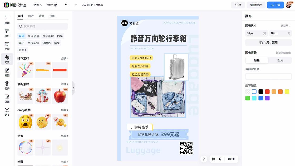 面膜价格促销专题