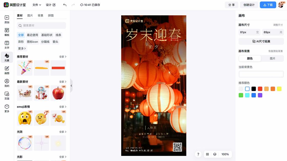 下元节电商版式