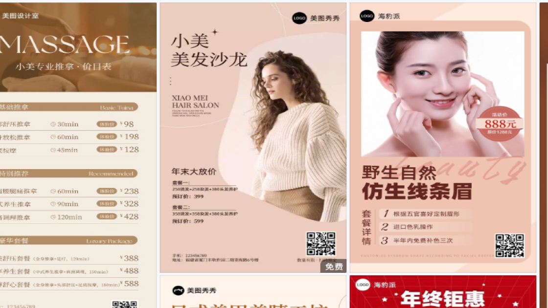 套餐商品宣传图