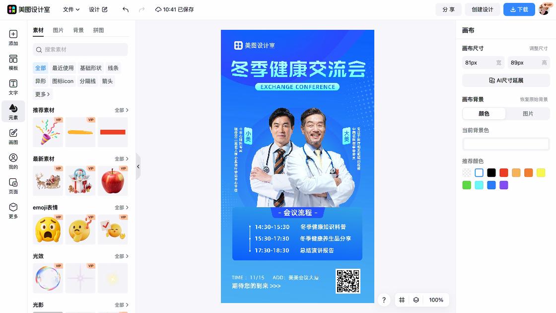 冬季服饰海报爆款设计