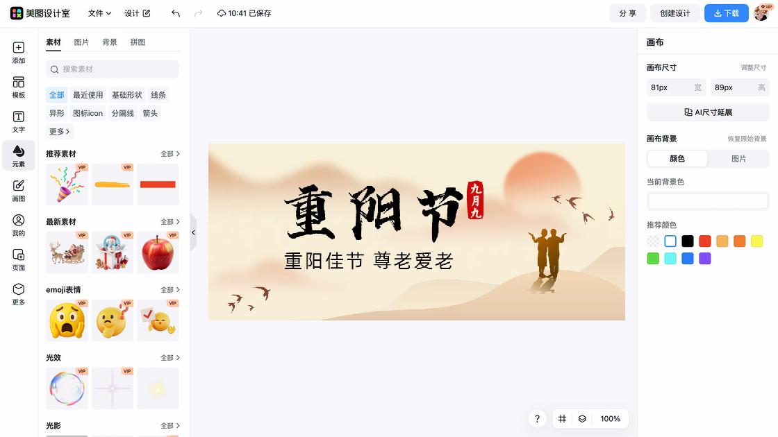 重阳节海报在线设计