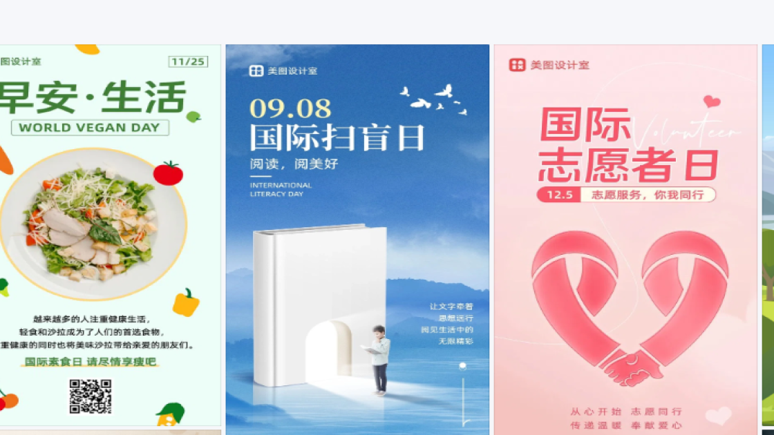 国际扫盲日图文设计