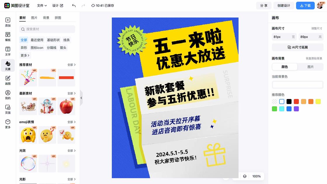 新款男鞋促销海报