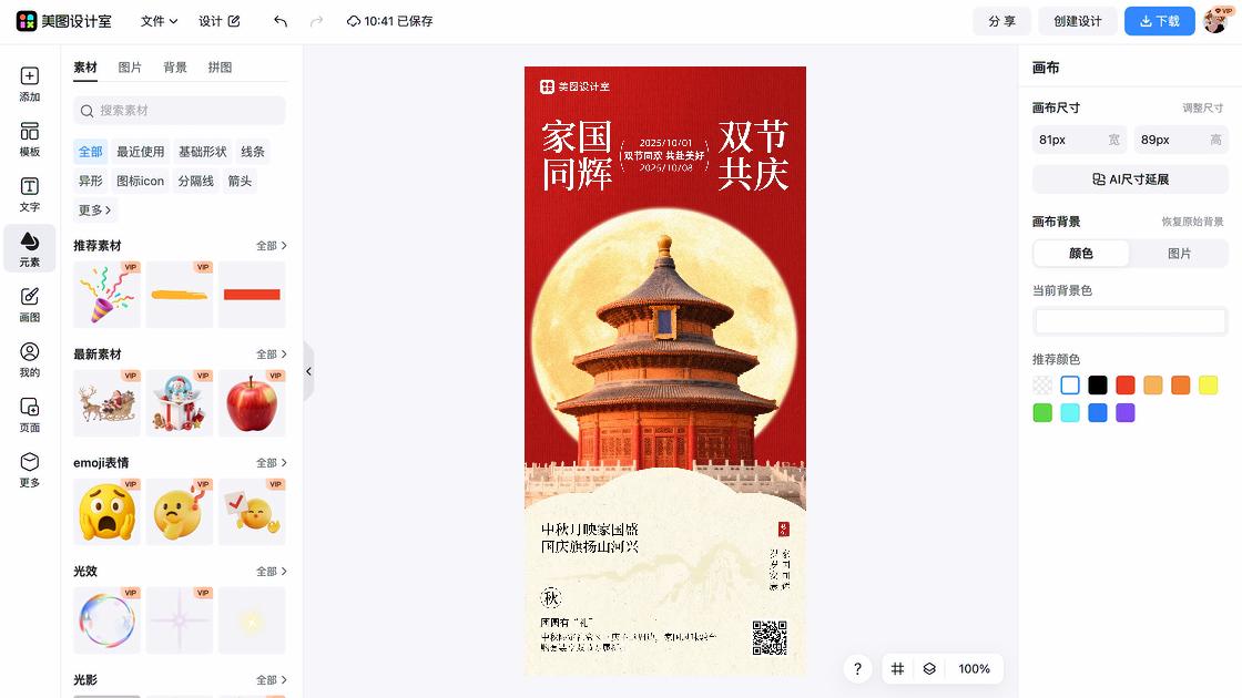 中秋背景图