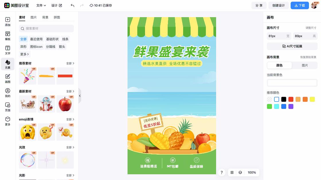 瓜果