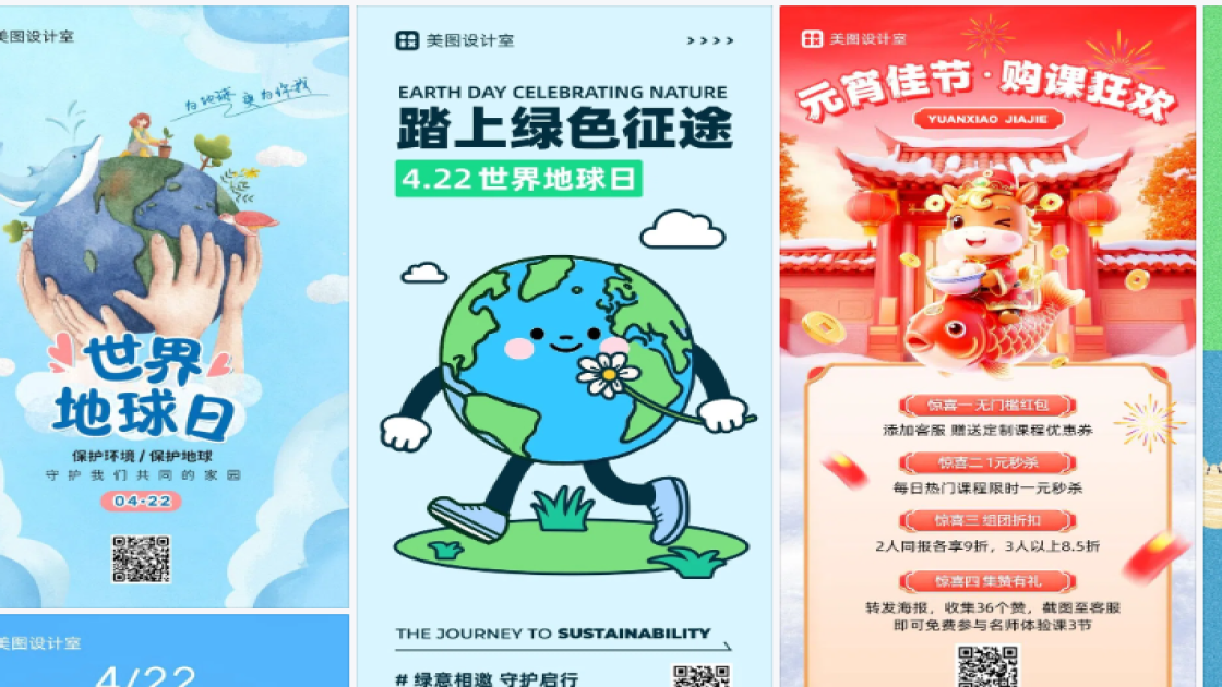 世界地球日海报爆款设计