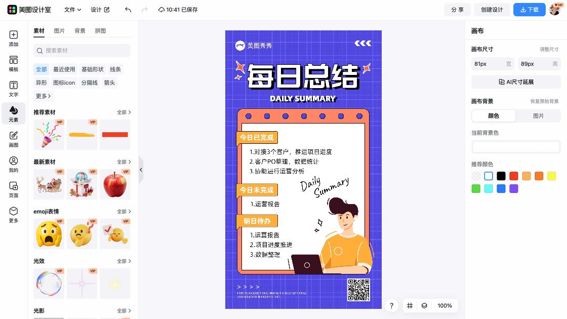 每日海报