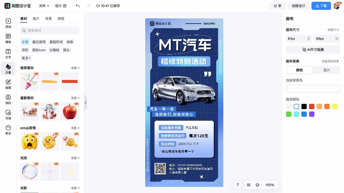 租机