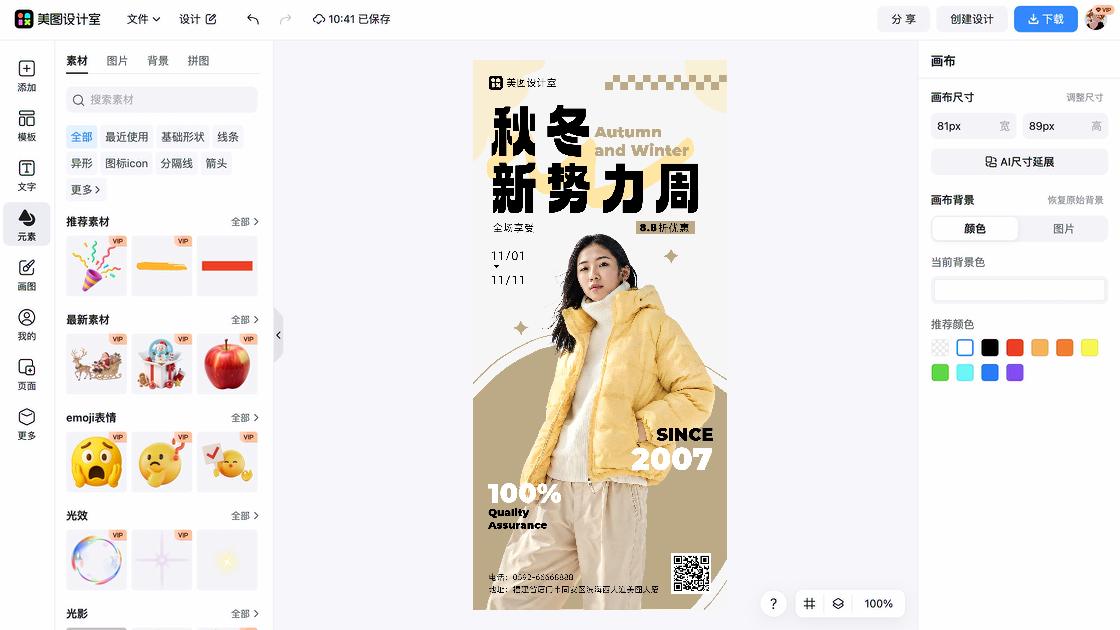 服装店电商版式