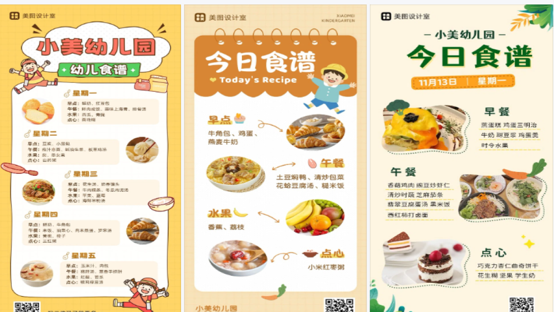 幼儿食谱