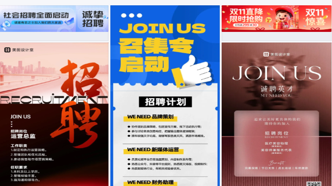 招聘公众号红色