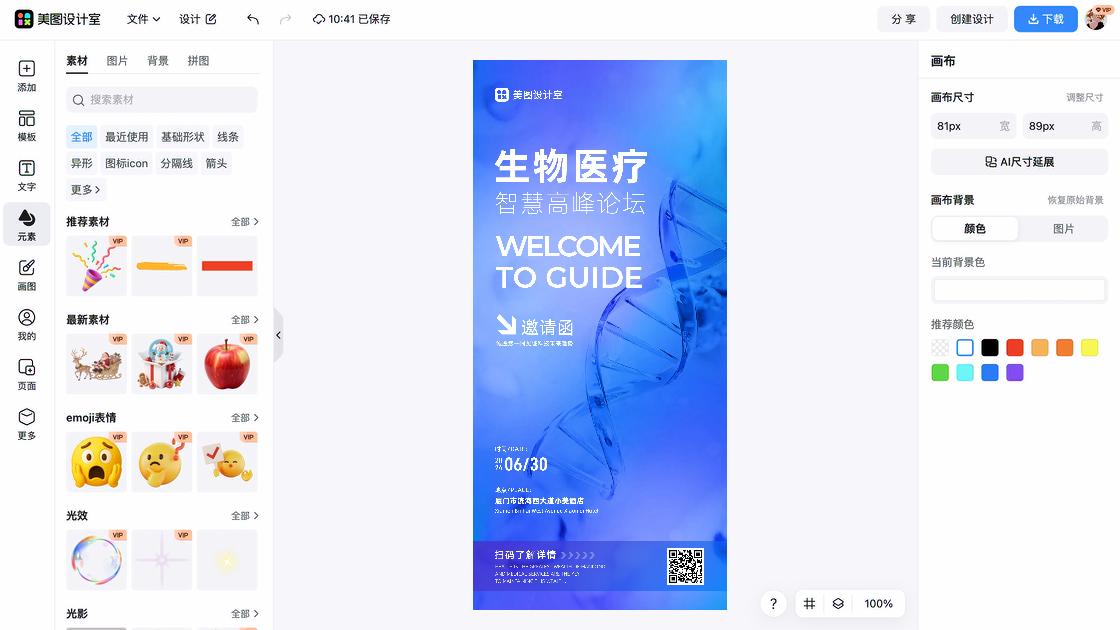 医疗海报