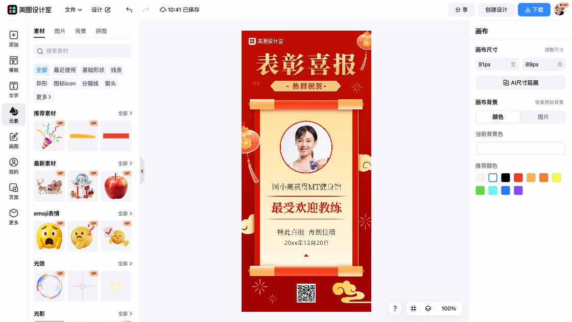 学校喜报