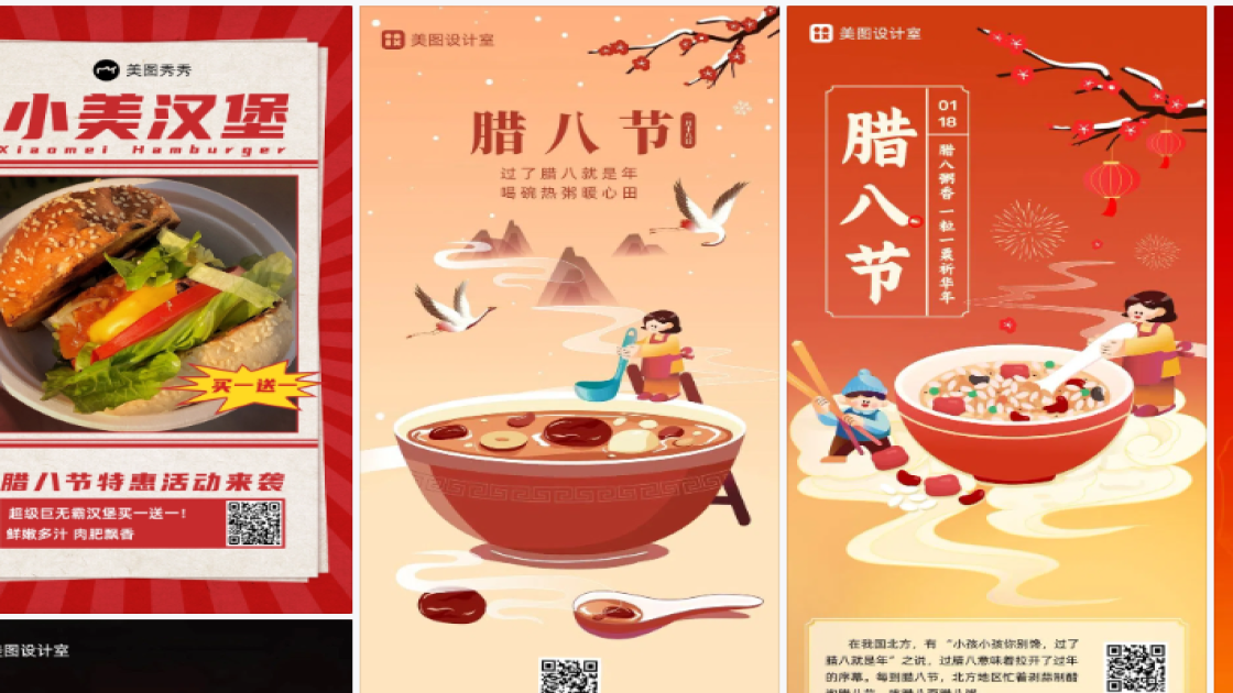 腊八节海报制作