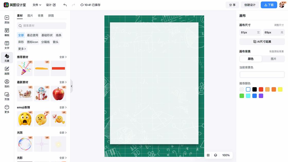 教育素材下载