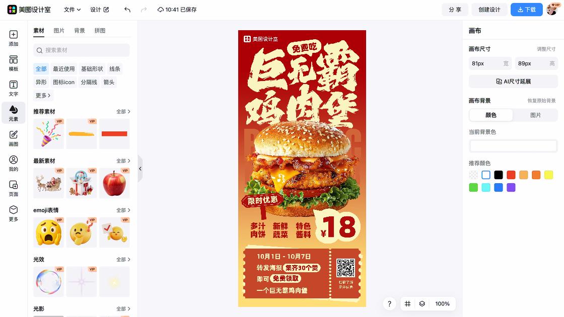 汉堡品牌狂欢