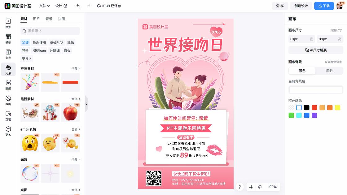 世界接吻日图片