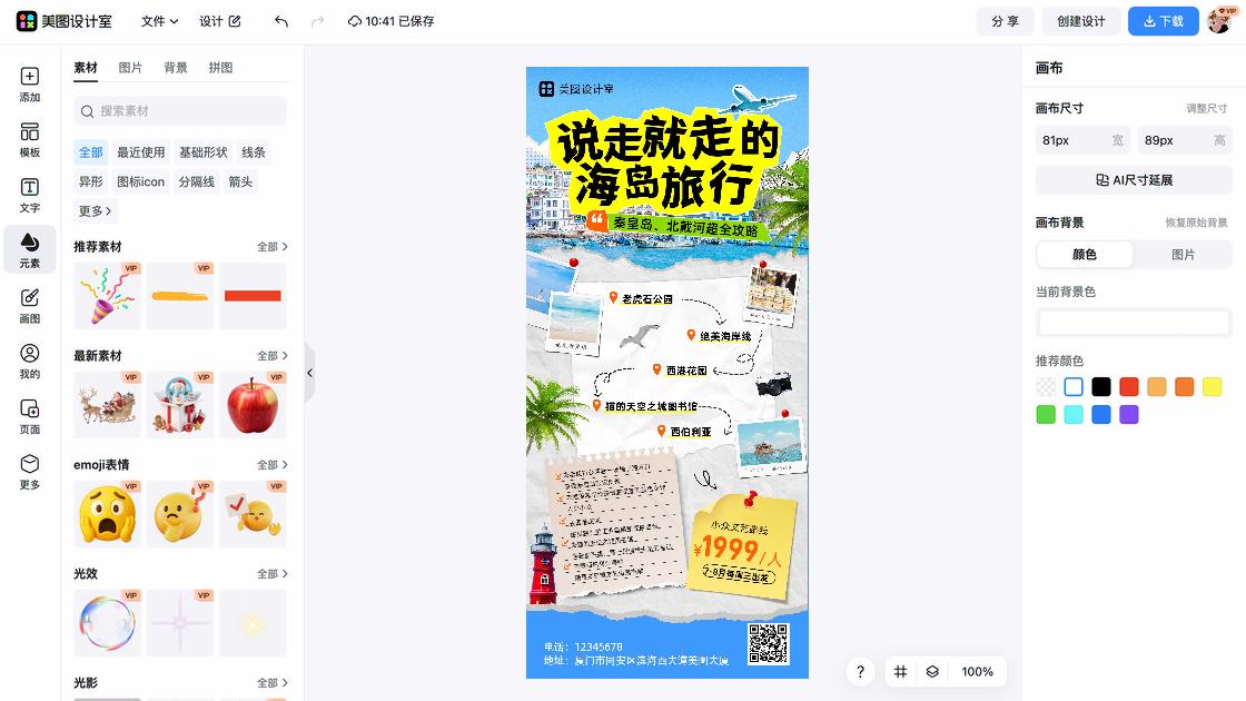 旅游行程