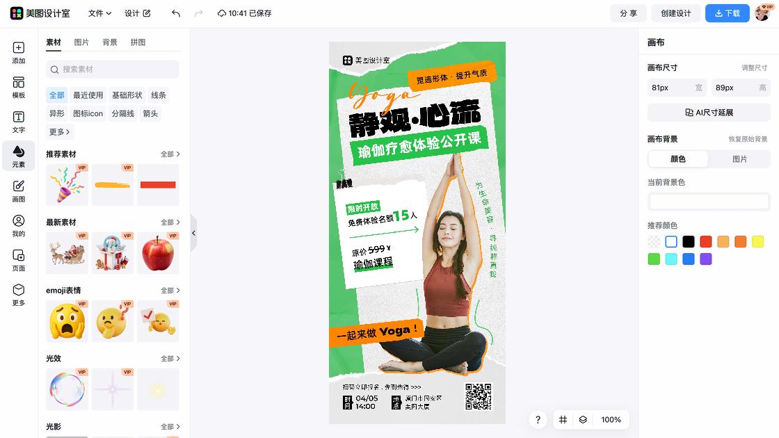 瑜伽视觉营销