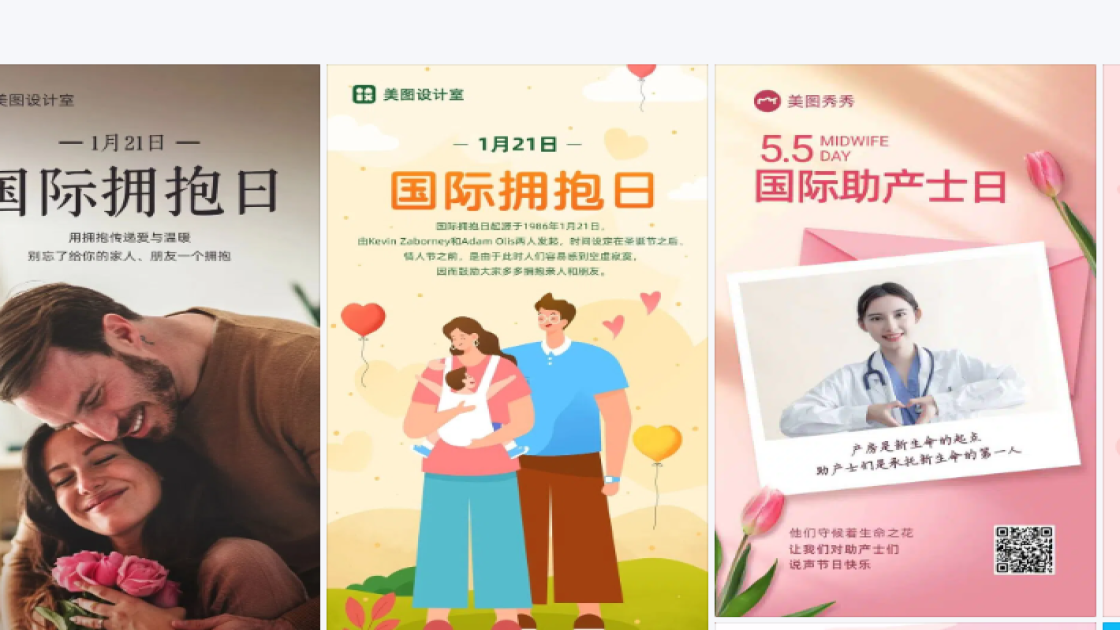 国际拥抱日平面创意