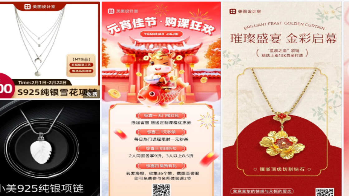 项链海报宣传模板