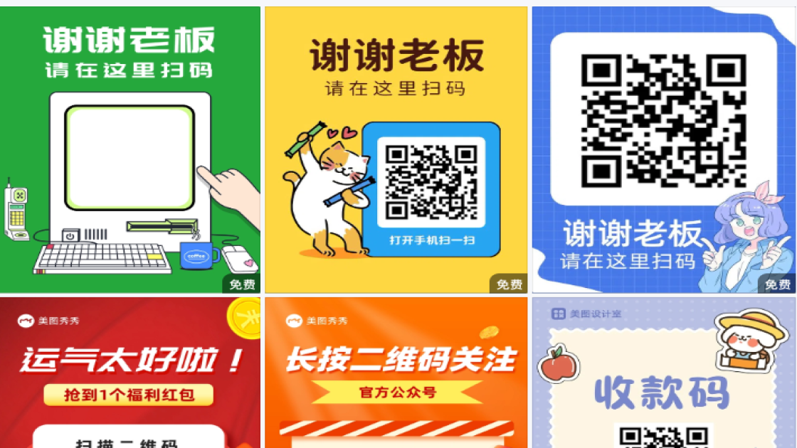 二维码收款