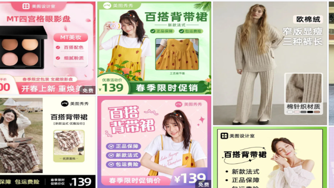 春季服装主图排版