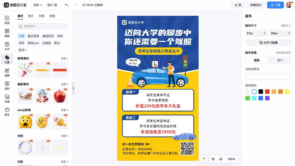 驾校海报宣传模板