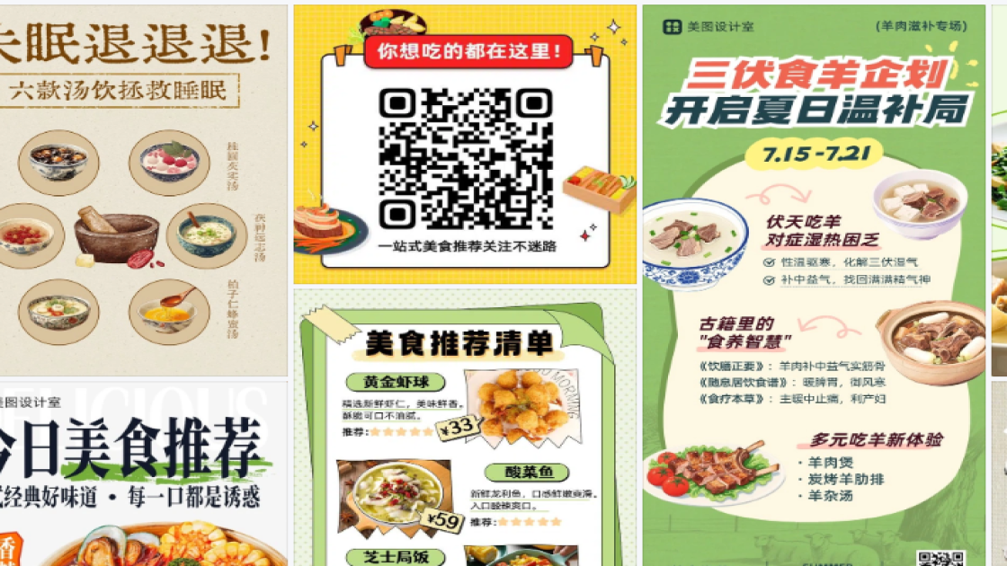 美食推荐模板大全