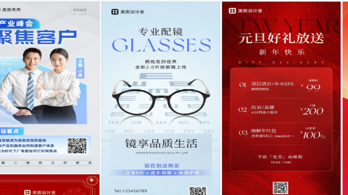 眼镜店营销素材