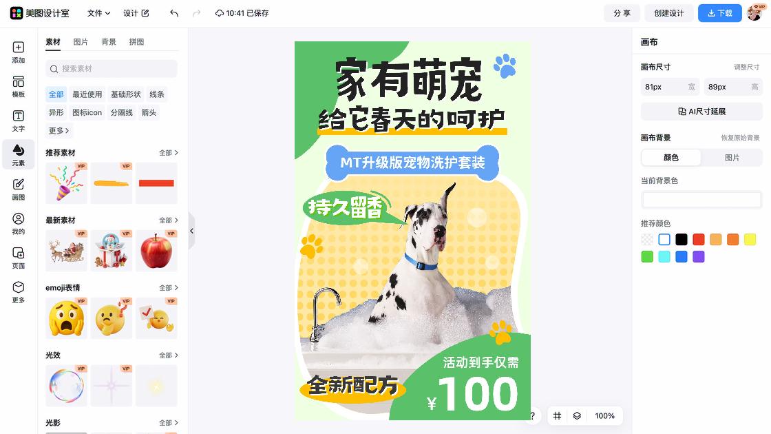 电商主图宠物
