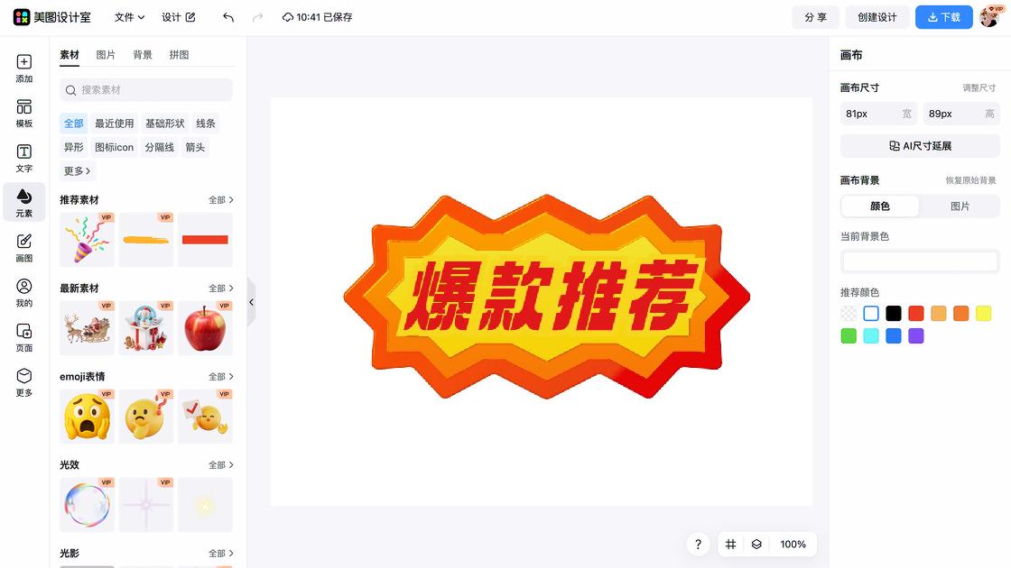 爆款服饰广告模板