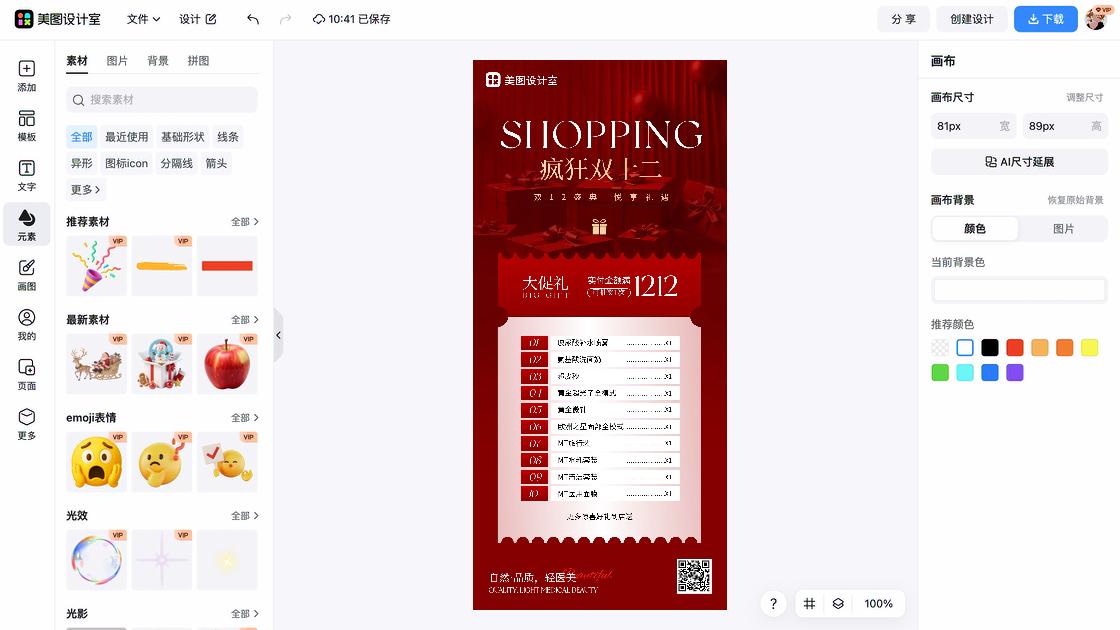 喷雾广告设计