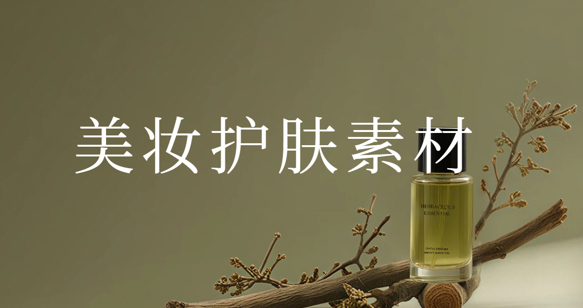 美妆护肤
