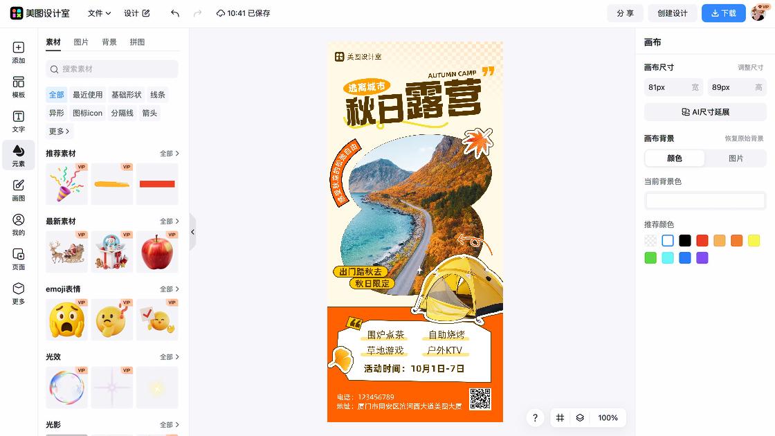KTV海报配色