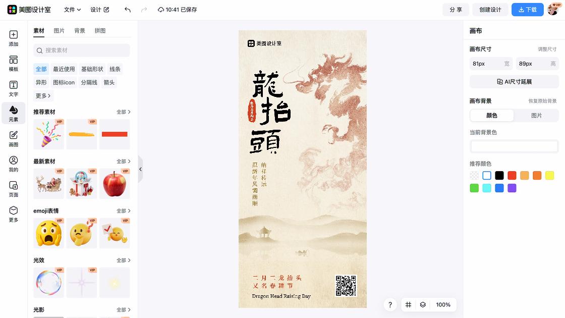龙抬头广告设计