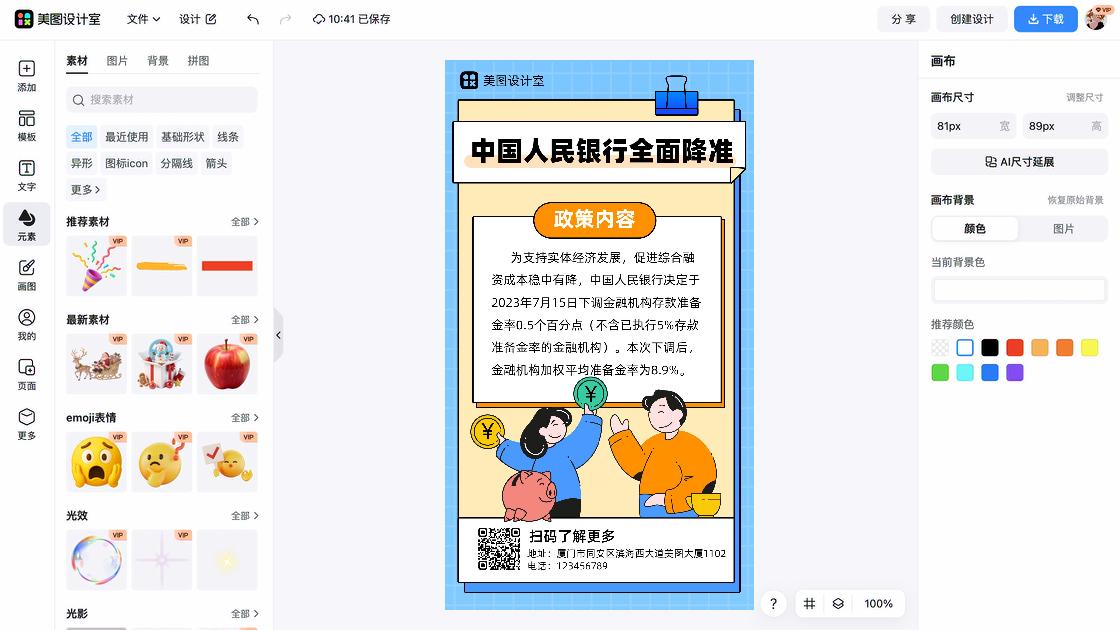 政策海报