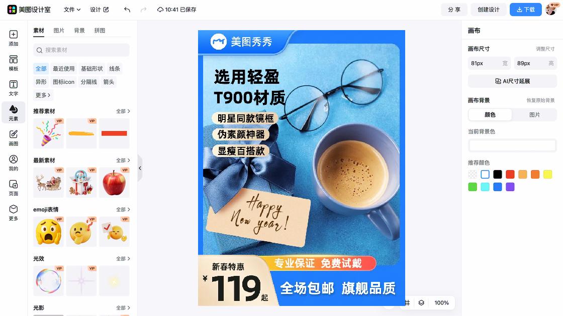 眼镜电商视觉图
